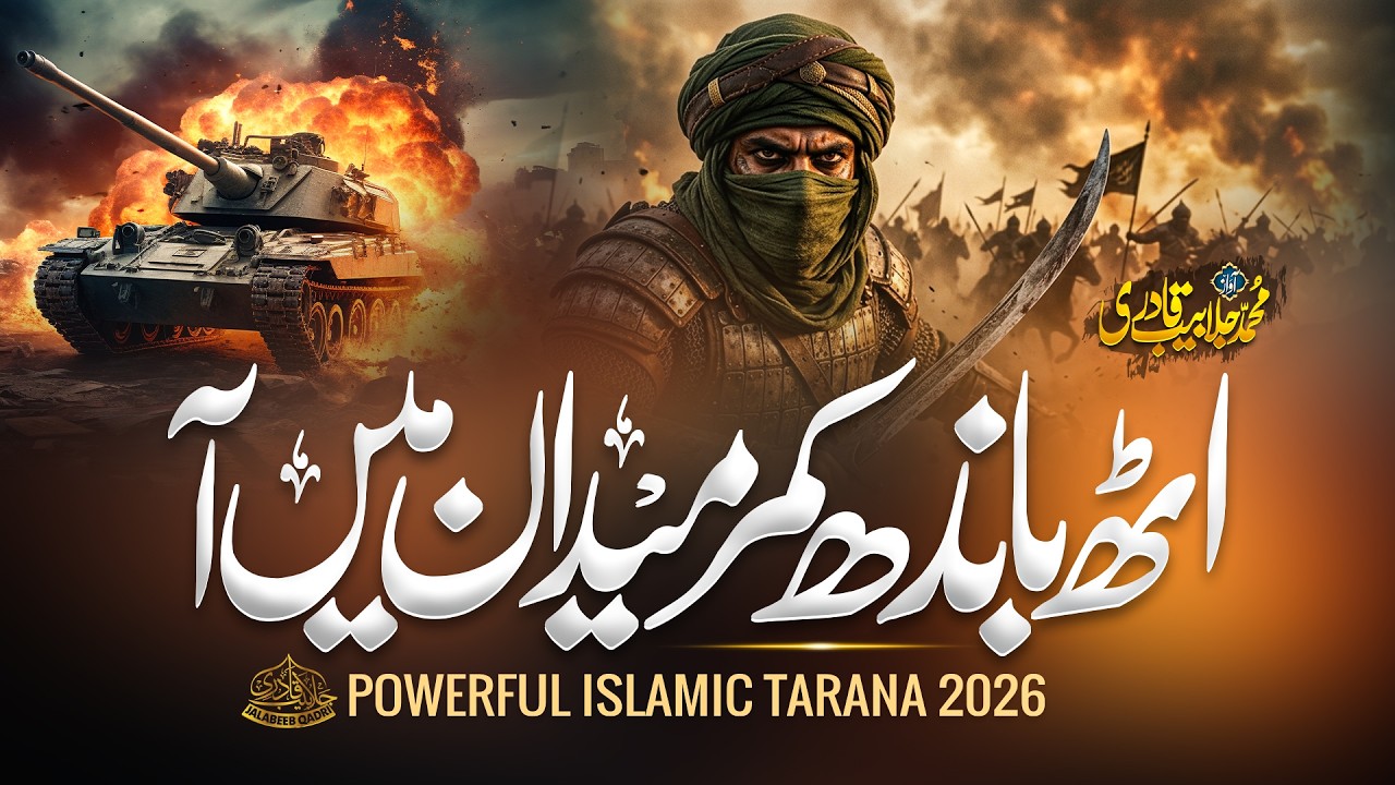 New Nasheed 2025 | Path Takbeer Aur Zarb Laga | Jalabeeb Qadri | Peace Studio | New Naat Sharif 2026