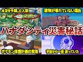 【ぽこあポケモン】人間の記録から判明したうみぞこの街の災害とその時系列を徹底解説！/ブクブクうみぞこの街/ハナダシティ/カントー地方