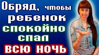 видео Ребенок ночью плохо спит: Как улучшить сон малыша и выспаться? - Доктор Комаровский