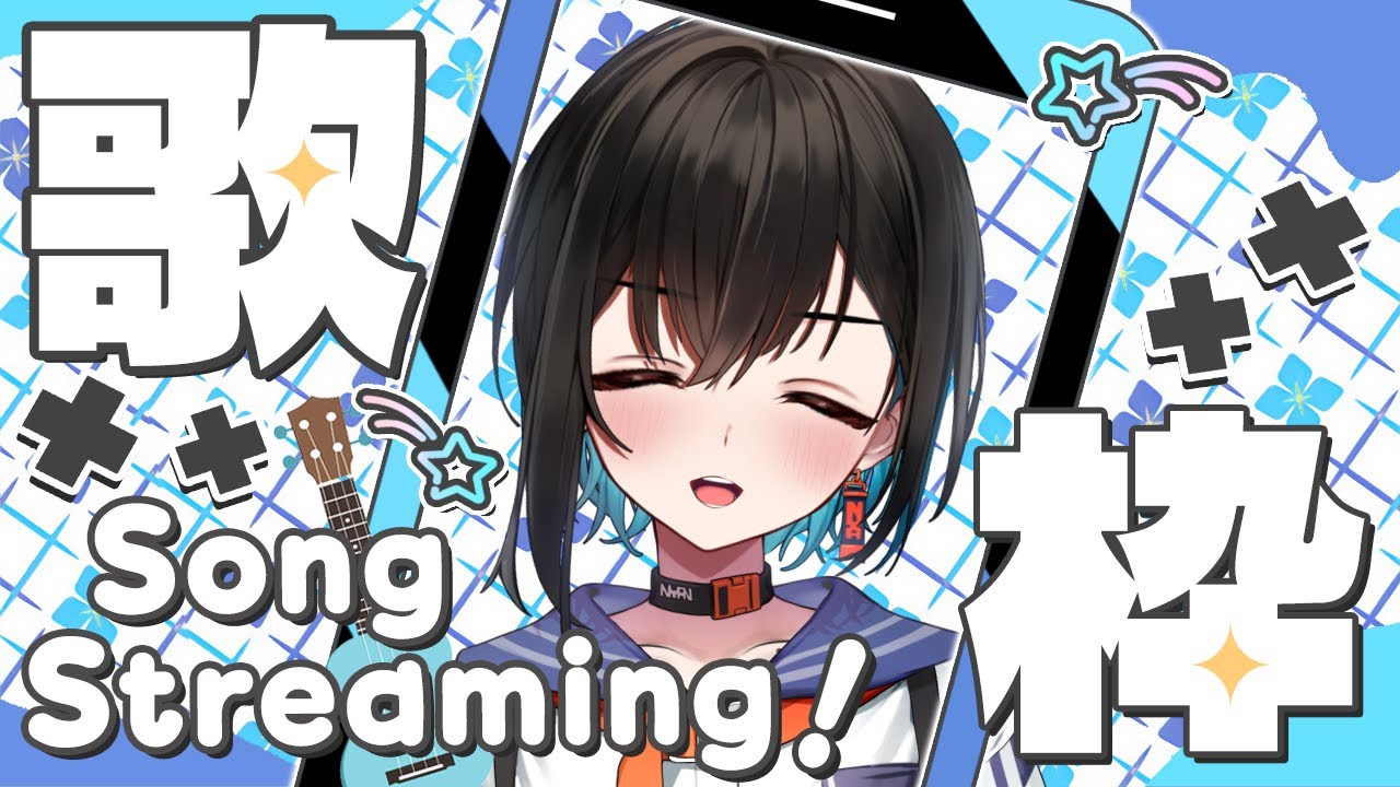 【歌枠配信】『用事前の一時間だけ歌っちゃう奴』【鬼頭みさき/ぶいぱい】