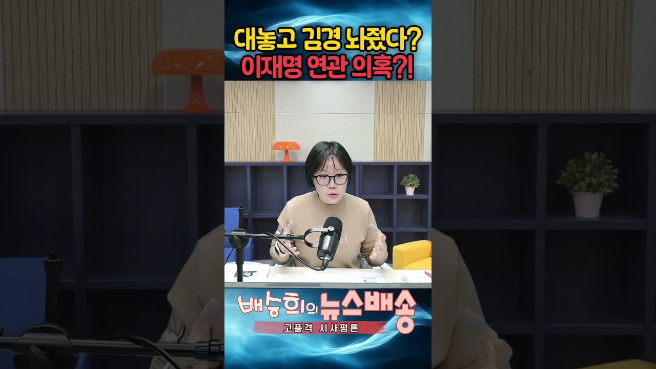 이재명 연관 의혹? 대놓고 김경 놔준 경찰?!