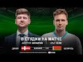 Дания U20 – Беларусь U20 | 12.12.2021 | Молодежный чемпионат мира