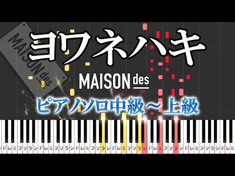 ヨワネハキ (難易度：★★★★☆) - MAISONdes - feat. 和ぬか, asmi