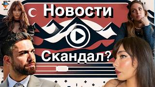 Неслихан Атагюль и Кадир Догулу посмеялись над скандалом. Биге ...