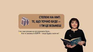 картинка: Степені на НМТ: те, що точно буде — і ти це візьмеш