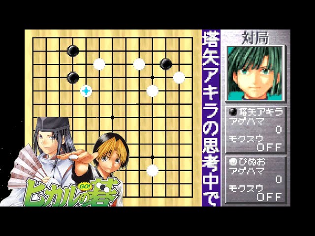 ヒカルの碁】vs.塔矢アキラ（十三路盤） - YouTube