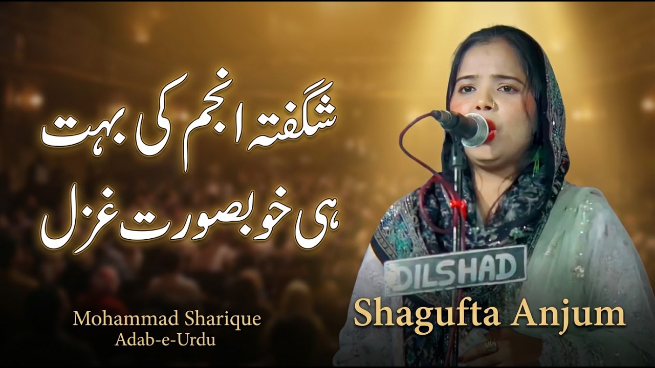 Bahut Hi Khubsurat Ghazal Aur Geet | Shagufta Anjum | Live Mushaira Latest