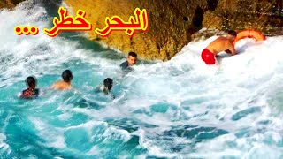 إنقاذ أربعة شباب من الغرق - لا تثق في البحر أبدا Rescue a 4men from drowning