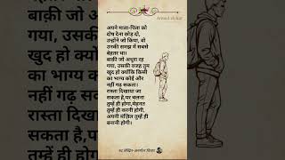 भाग्य खुद लिखो ...हिंदी साहित्य का अनमोल विचार। #shots #SelfGrowth #BelieveInYourself #motivation
