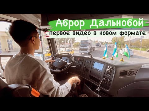 Узбекский дальнобойщик гонял Howo A7 с крутой музыкой ! 4K