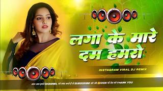 Nonstop Dj Remix Song || Lagake Maare Dum Hamro Balam || Bhojpuri Jukebox Song || RDX Dj Gana