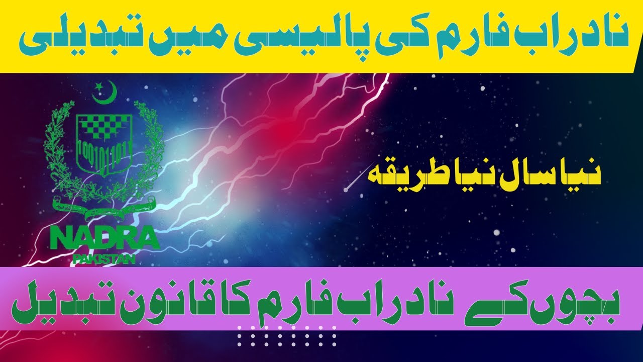 NADRA Pakistan Changed B Form Policy In 2025 NADRA B Form Latest nadra-pakistan-changed-b-form-policy-in-2025-nadra-b-form-latest