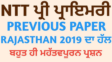 NTT Preprimary Previous Paper 2019 Solution