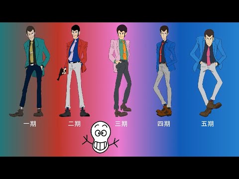 ルパン三世解説纏め - YouTube