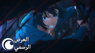 Solo Leveling | العرض الرسمي الثاني (مترجم للعربية)