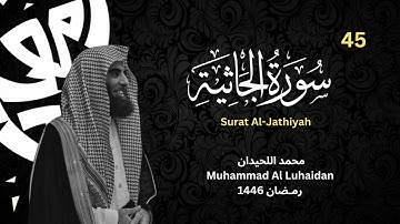 سورة الجاثية كاملة للشيخ محمد اللحيدان من رمضان 1446 | Surat Al Jathiyah
