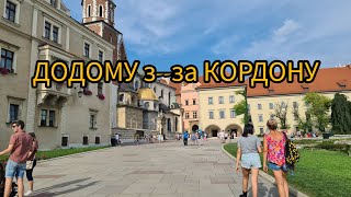 Різниця між поляками та українцями. 4 дні в Кракові.