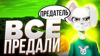 КРОЛИК ПРЕДАЛ МЕНЯ?! ПОЧЕМУ у АГЕРЫ НЕТ ДРУЗЕЙ?