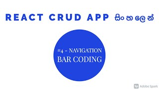REACT | MERN CRUD App in Sinhala - Part 4