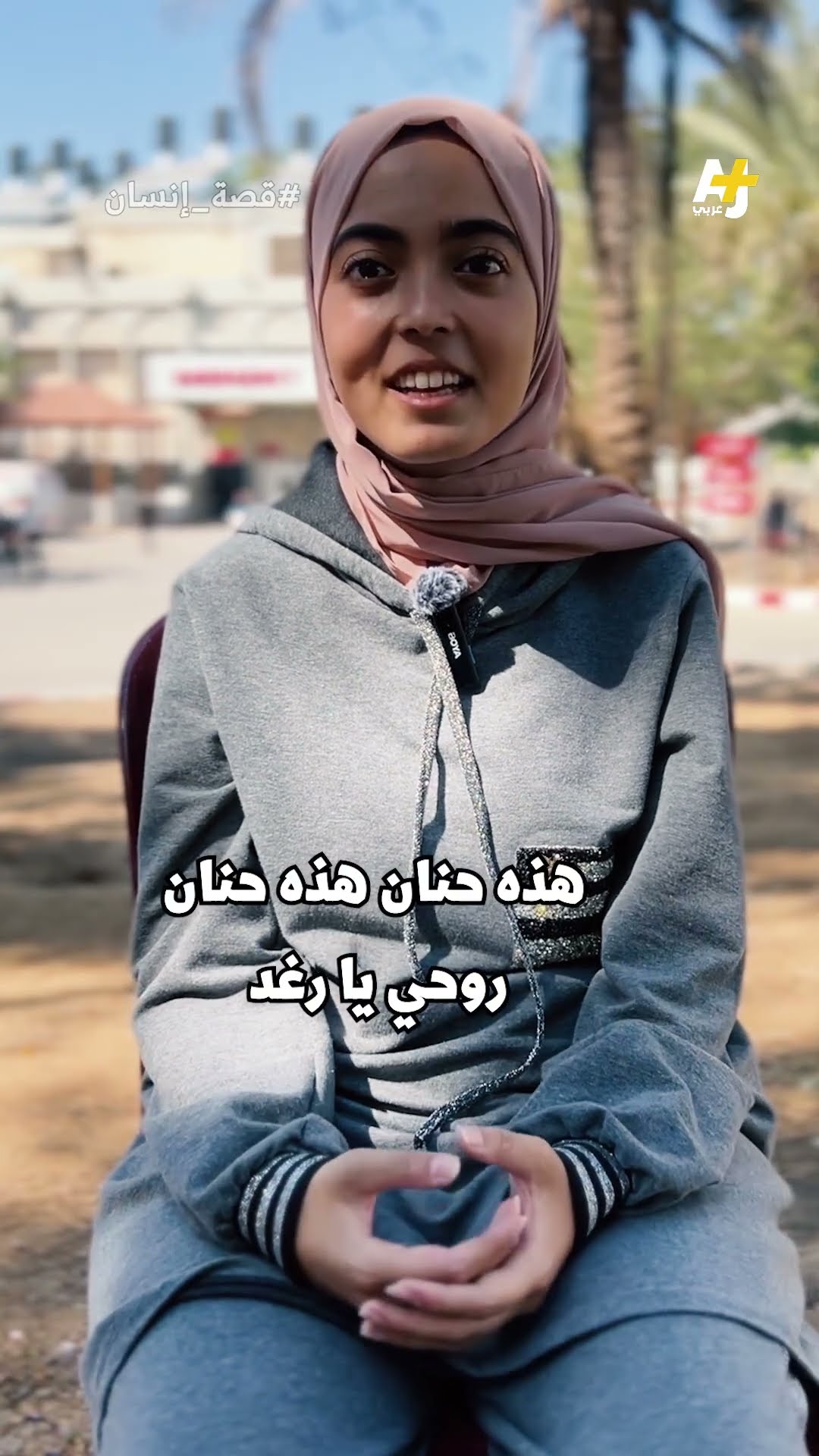 كيف كانت مكالمة هذه العشرينية وهي محاصرة بين الأنقاض مع الصحفي الذي ساعدها في إنقاذ بقية عائلتها؟