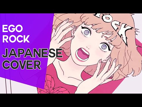 Ego Rock // JP Cover 👑【Anthong】 エゴロック