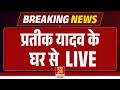 Prateek Yadav Death News LIVE Updates: घर पहुंचा प्रतीक यादव का शव, समर्थकों का लगी भीड़