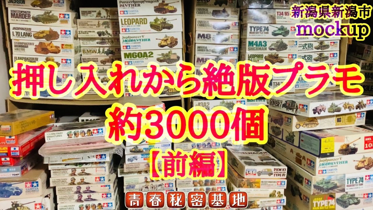 mockup] Part 1: 3,000 treasures unearthed from a closet: out-of