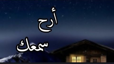 أفحسبتم انما خلقناكم عبثا💚 تلاوة خاشعة لاواخر سورة المؤمنون 💚بصوت القارىاسلام صبحي