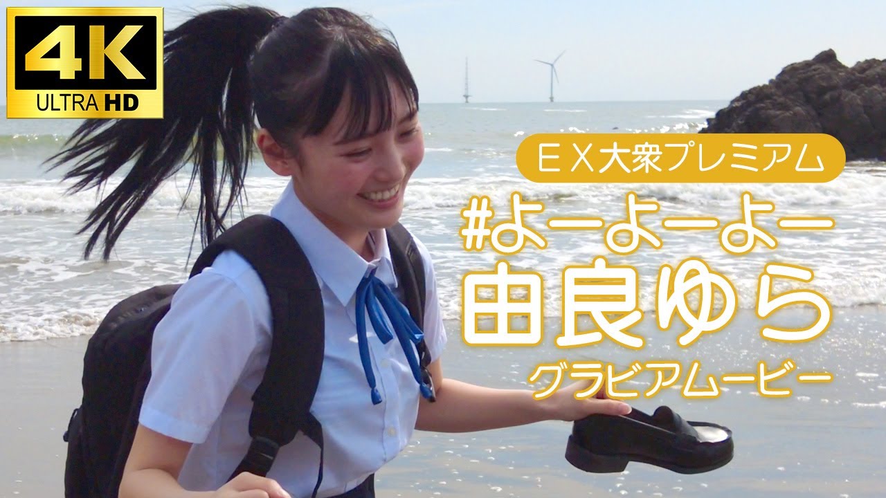 Yoyoyoyo Yura Yura/Photogravure] A thorough explanation of her 