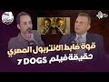 غسيل أموال بالملايين وسرقة بنك عالمي وقـ تل وهروب أسرار يكشفها اللواء سمير سعد لأول مرة مع الحاوي 