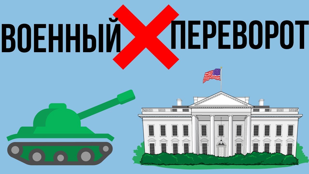 Перевороты на машинах