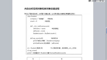 《python人工智能基础第一季》 6·8  类属性 内存分析创建类和对象的底层