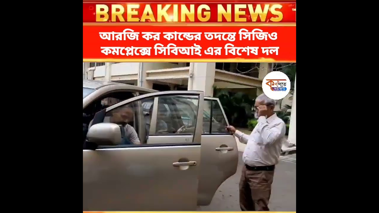 CBI team to investigate RG Kar doctor rape and murder case reaches Calcutta