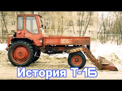 Трактор Т-16 - необычное самоходное шасси. История и его модификации.
