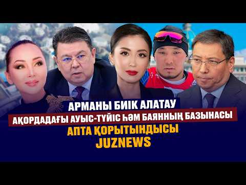 Бозымбаевтың прайм-эрасы мен Досаевтың аяқталған дәуірі | Апта қорытындысы | Juznews