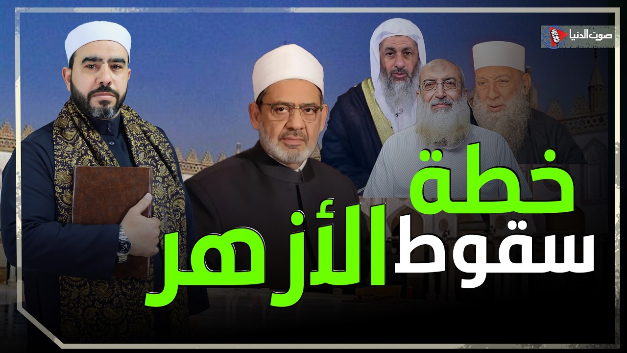 على المحك | خطة السلفيين لإسقاط الأزهر.. من يقف وراءها؟!