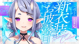 【 #わらわの新衣装 】約3年ぶりの新衣装お披露目じゃ～！【 竜胆 尊┆にじさんじ 】