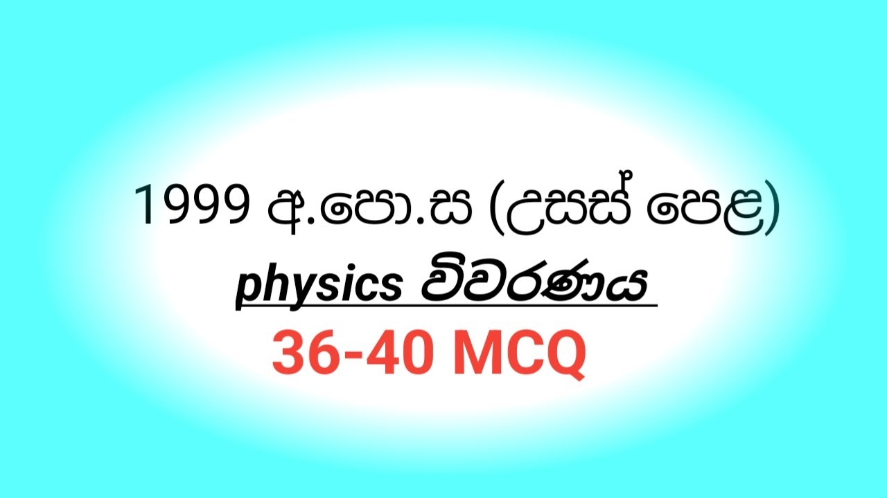 1999 AL PHYSICS paper mcq discussion (36-40 MCQ)