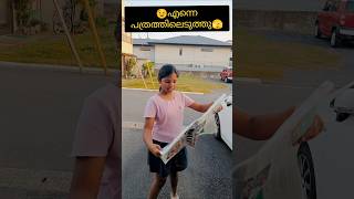 🫣എന്നെ പത്രത്തിലെടുത്തു😉🥰കുട്ടി ജപ്പാൻ Vlogs 358🥰#japan #japanvlog