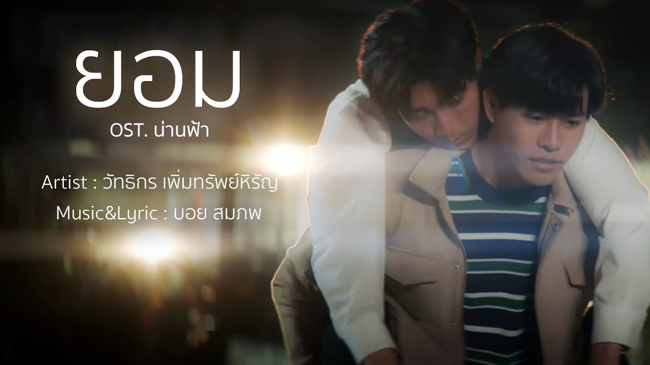 MV เพลง 