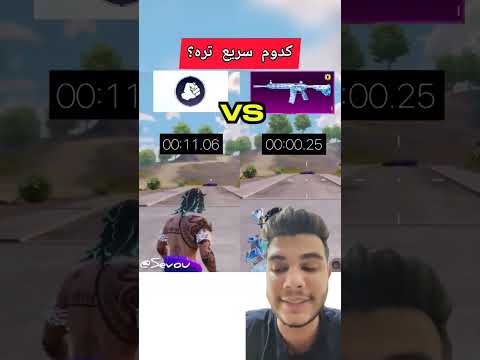 سریع ترین پلیر پابجی موبایل شو با این تکنیک  پابجی موبایل