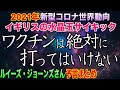 【イギリスの水晶玉サイキック】2021年ルイーズ・ジョーンズさん新型コロナワクチン予言｜プレアデス星人とチャネリング「絶対に我々は勝ちます！」