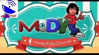 تردد قناة مودي كيدز mody kids الجديد على القمر النايل سات 2020 القناة شغالة 100%