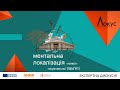 Дискусія &quot;Ментальна локалізація &quot;живої&quot; національної пам&#39;яті&quot; | ЛОКУС: слідами руїн