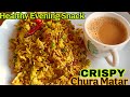 कम तेल मे बनाये, शाम की चाय के साथ बिहार का प्रसिद्ध CRISPY चुरा मटर | Bihari Chivda Matar Recip