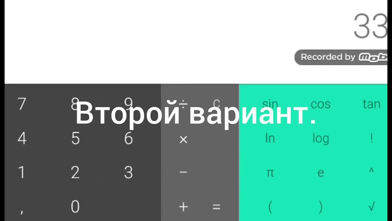 как получить бесконечность в калькуляторе на телефоне