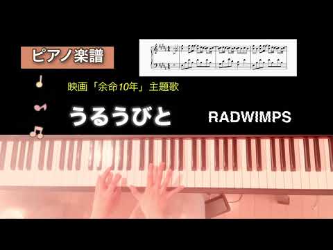 うるうびと - RADWIMPS