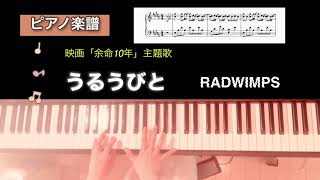 うるうびと - RADWIMPS by KC plum music