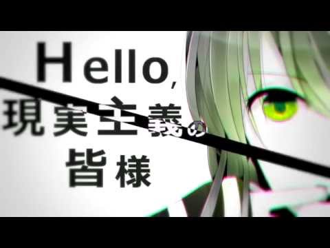 GUMIオリジナル「Hello,Mr Realist」
