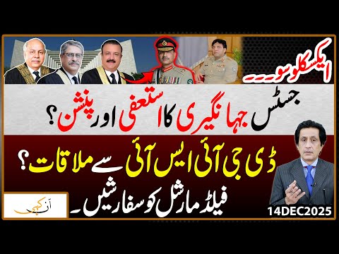 Justice Jehangiri S Resignation Pension Questions Meeting With DG ISI Link To The Field Marshal 